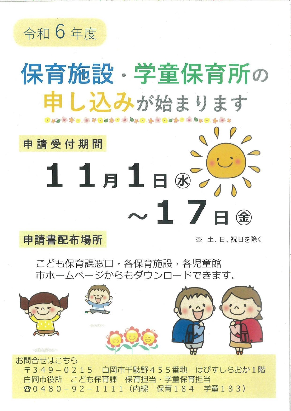 情報提供